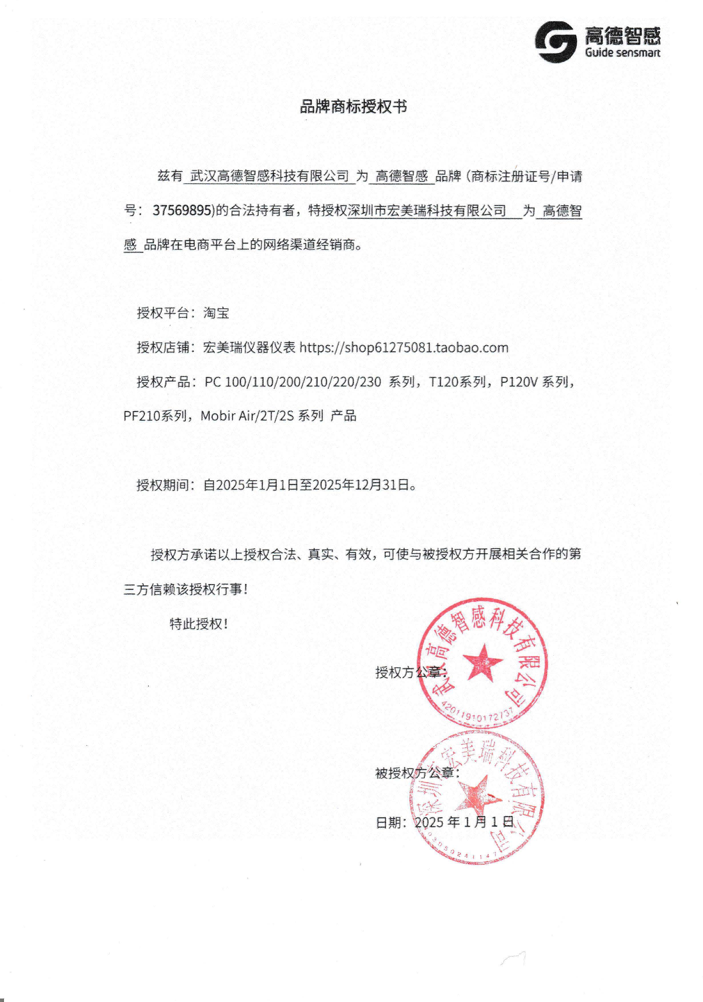 宏美瑞儀器儀表 授權.jpg